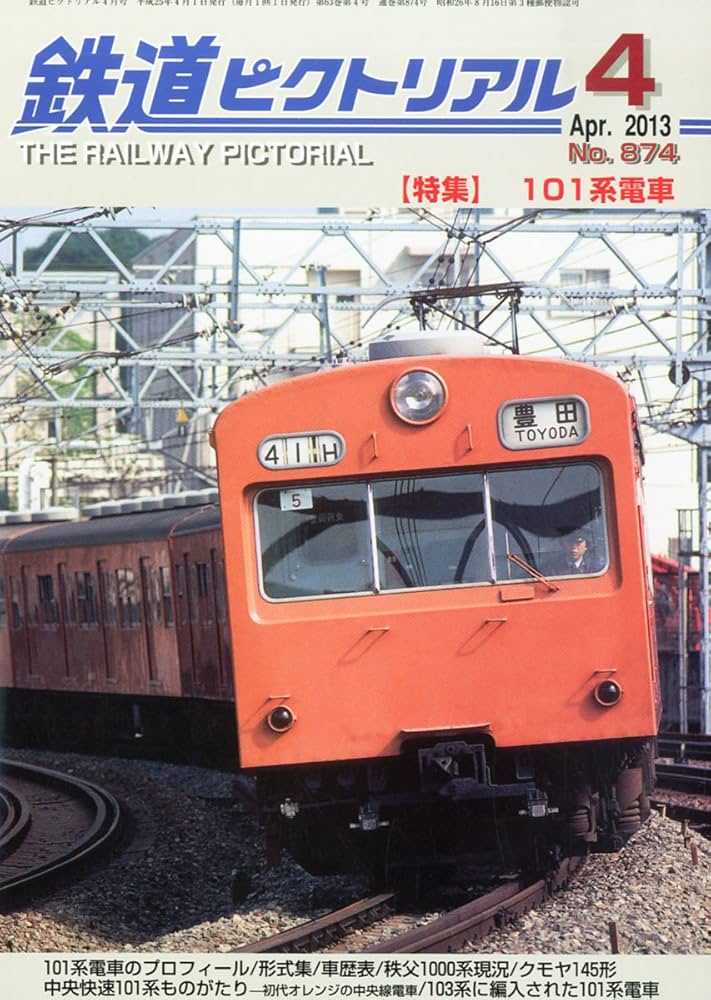 Amazon.co.jp: 鉄道ピクトリアル 2013年 04月号 [雑誌] : 本